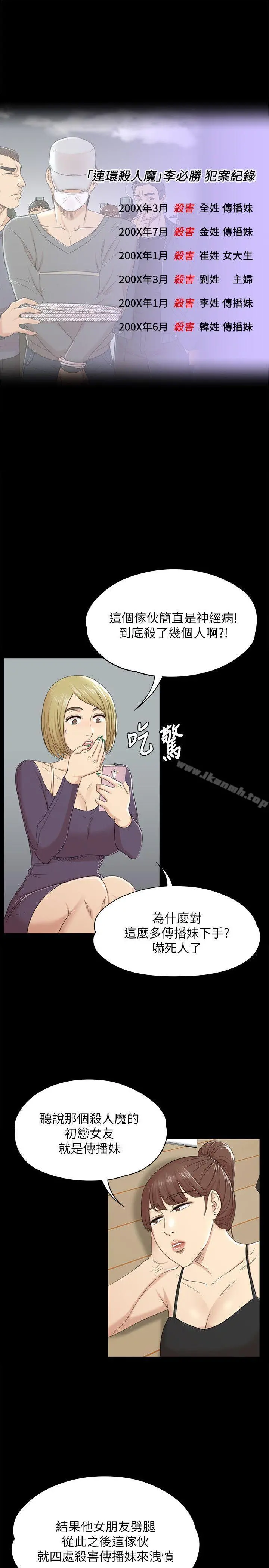 KTV情人 第46话-有备而来的徐科长 第4页