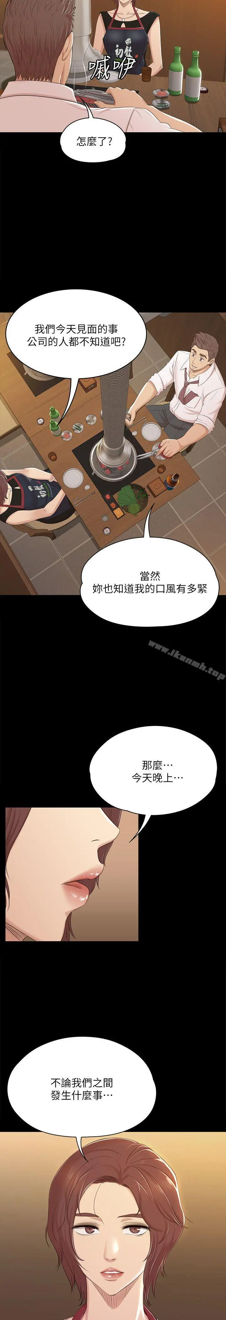 KTV情人 第46话-有备而来的徐科长 第24页