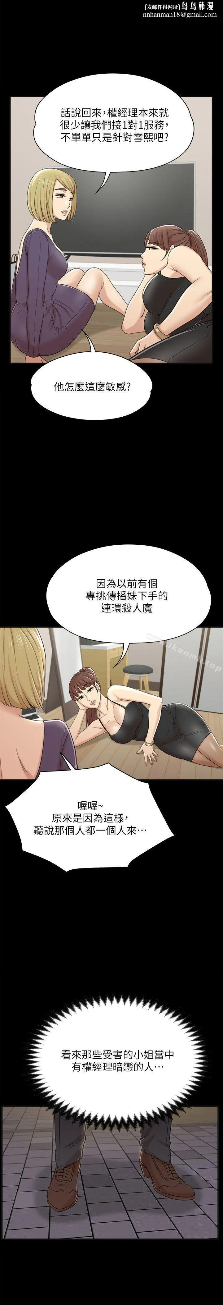 KTV情人 第46话-有备而来的徐科长 第1页