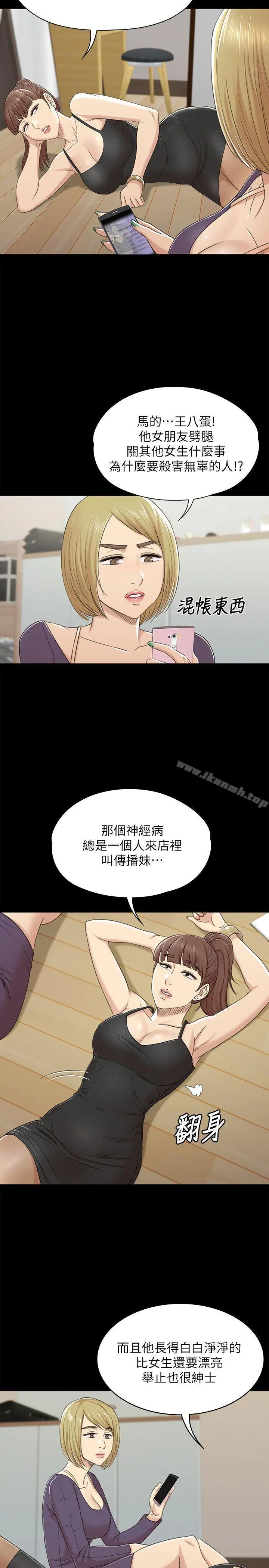 KTV情人 第46话-有备而来的徐科长 第5页
