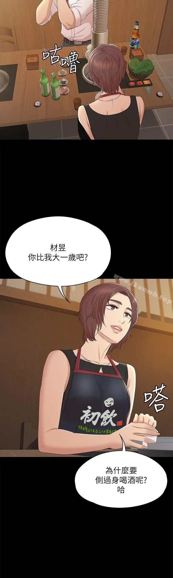 KTV情人 第46话-有备而来的徐科长 第17页