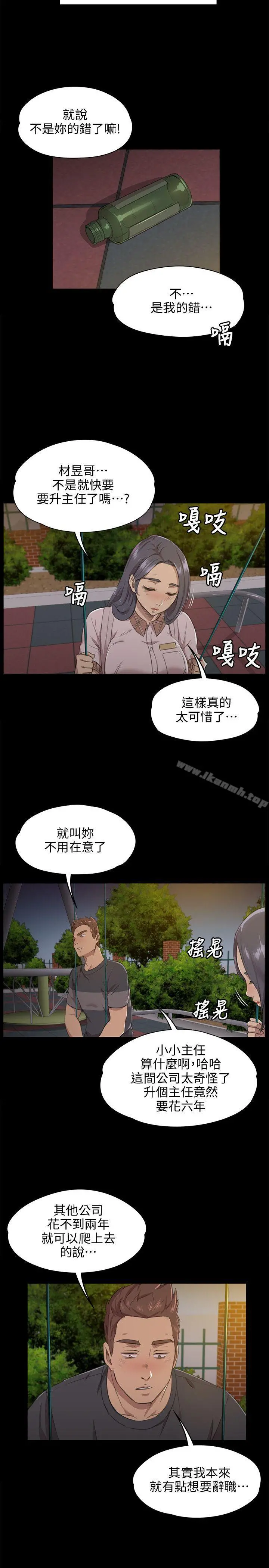 KTV情人 第5话 第12页