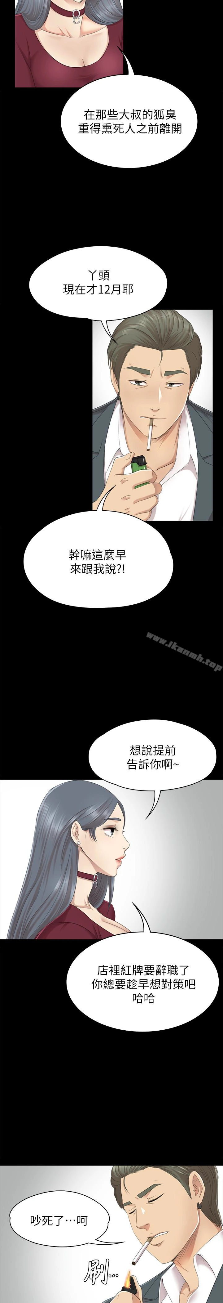 KTV情人 第59话-跟权经理深夜谈心 第5页