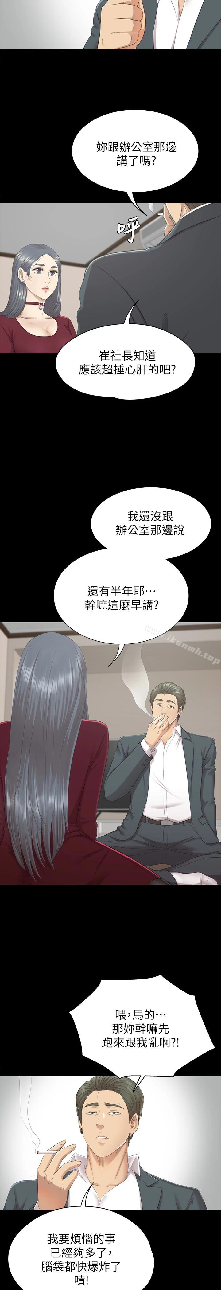 KTV情人 第59话-跟权经理深夜谈心 第6页