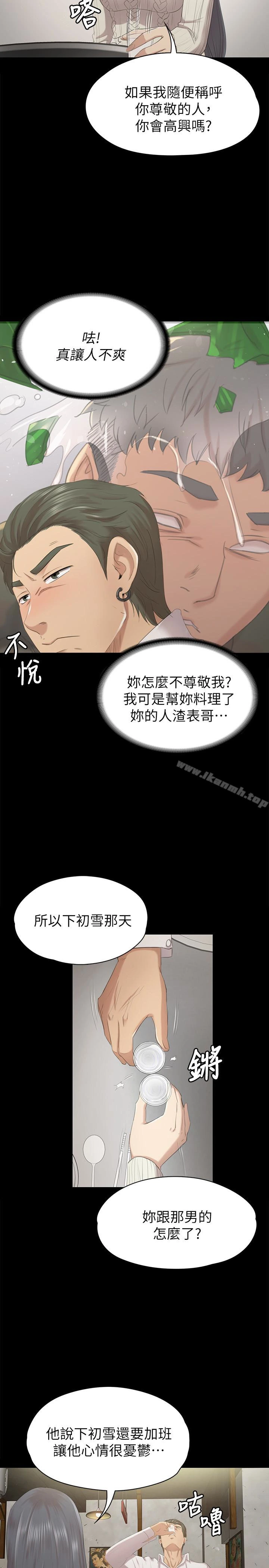 KTV情人 第59话-跟权经理深夜谈心 第18页