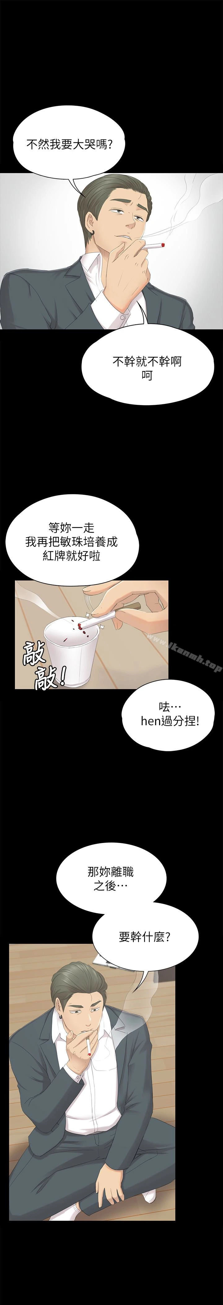KTV情人 第59话-跟权经理深夜谈心 第9页