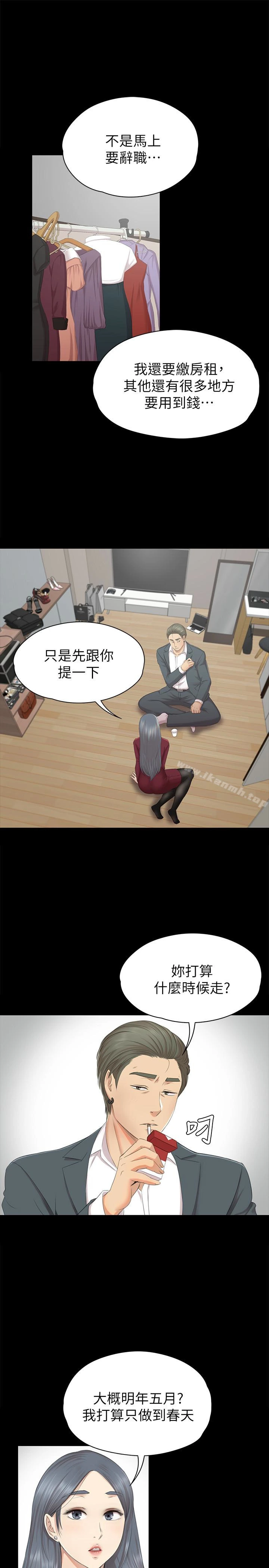 KTV情人 第59话-跟权经理深夜谈心 第4页