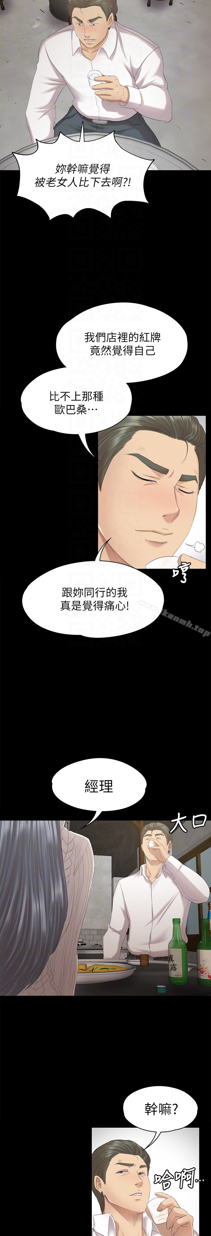 KTV情人 第59话-跟权经理深夜谈心 第29页