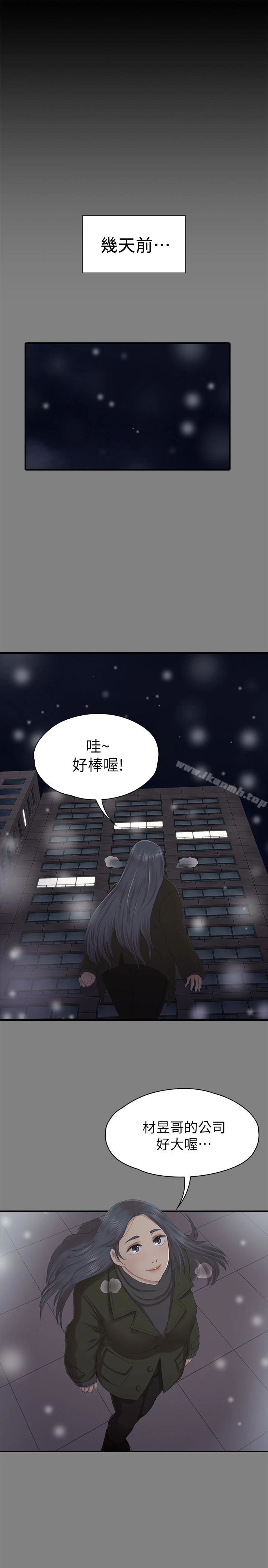 KTV情人 第59话-跟权经理深夜谈心 第20页