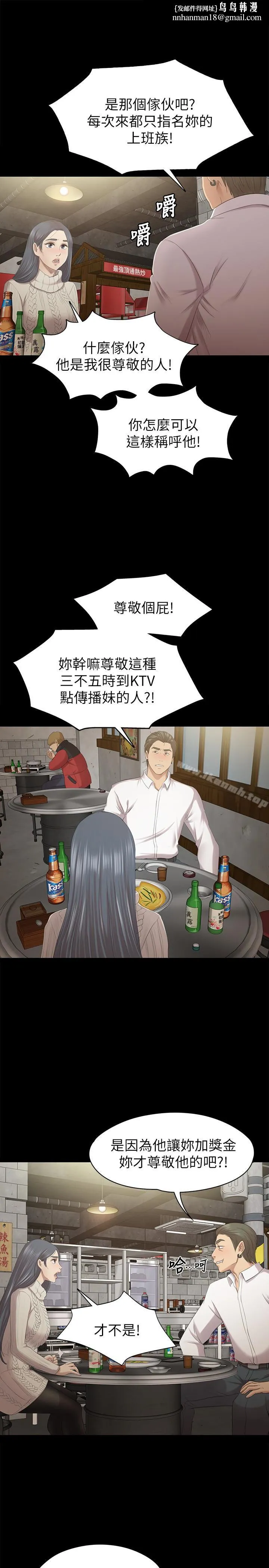 KTV情人 第59话-跟权经理深夜谈心 第16页
