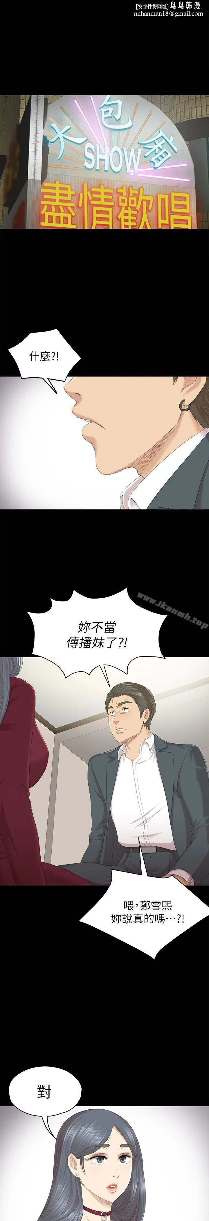 KTV情人 第59话-跟权经理深夜谈心 第1页