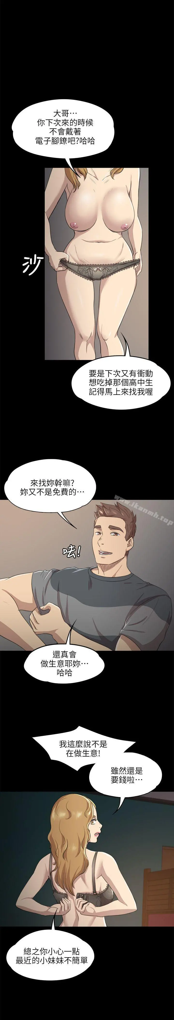 KTV情人 第7话 第20页