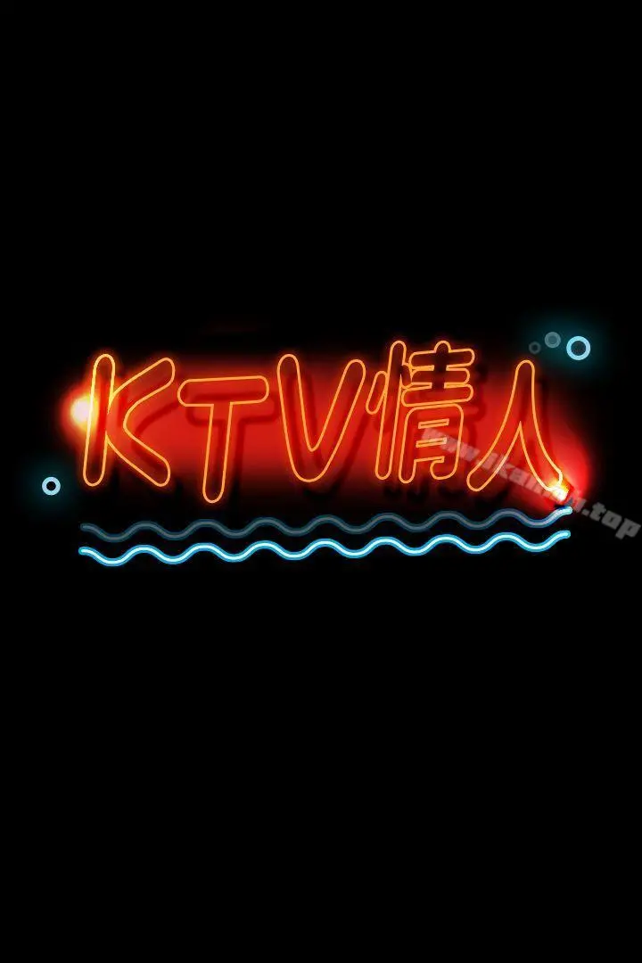 KTV情人 第39话-重返公司 第3页