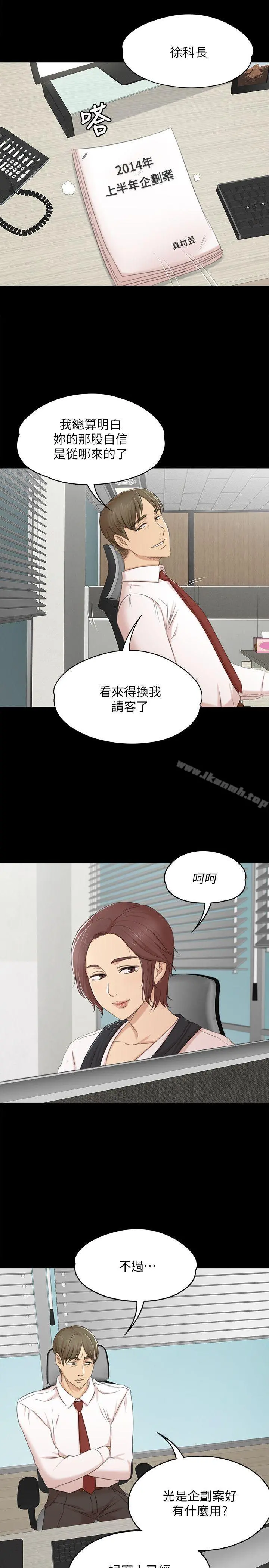KTV情人 第39话-重返公司 第26页