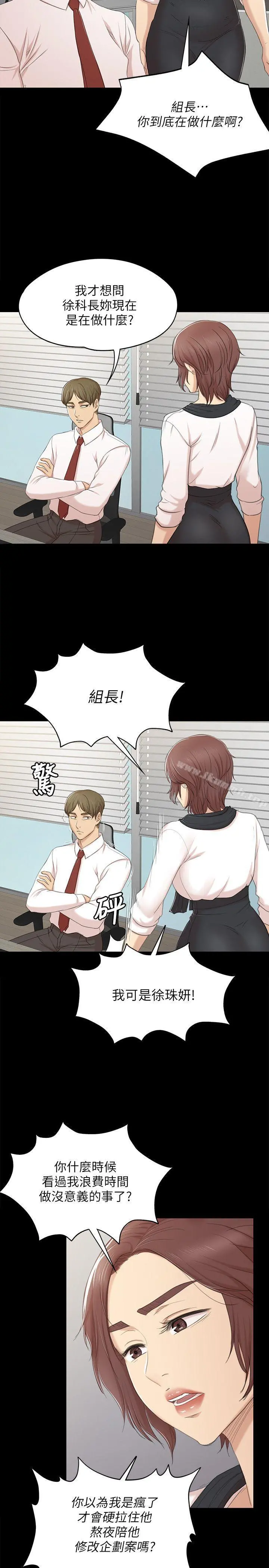KTV情人 第39话-重返公司 第22页