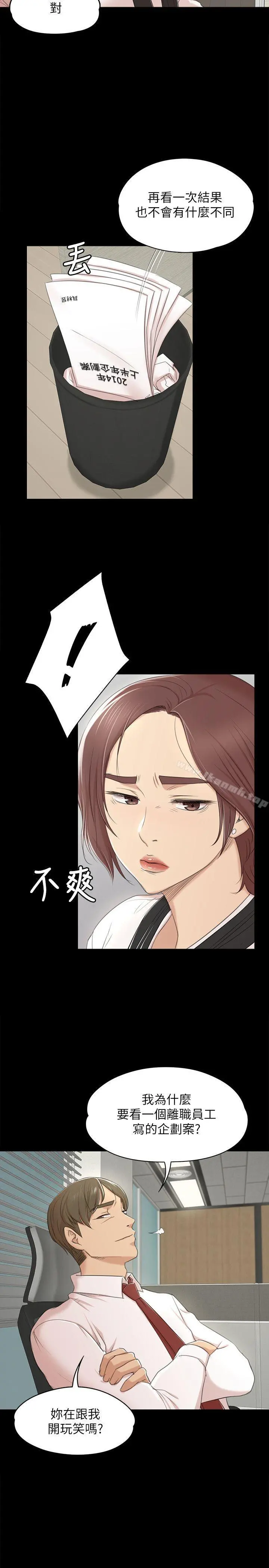 KTV情人 第39话-重返公司 第20页