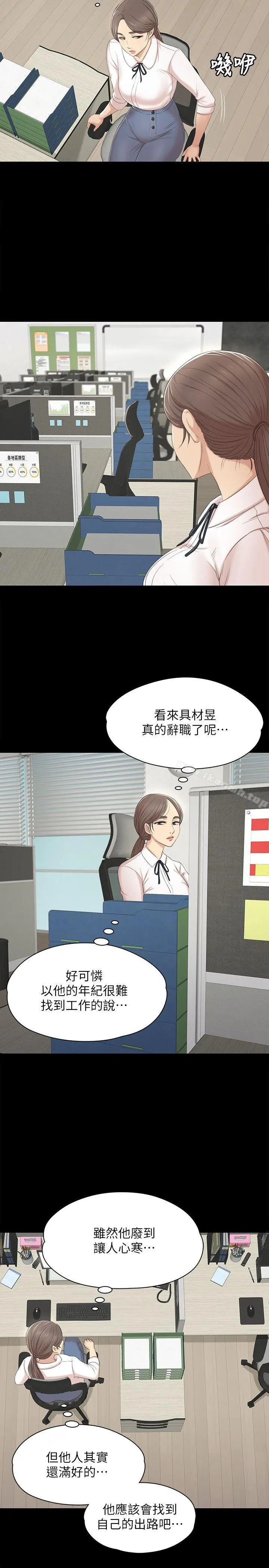 KTV情人 第39话-重返公司 第18页