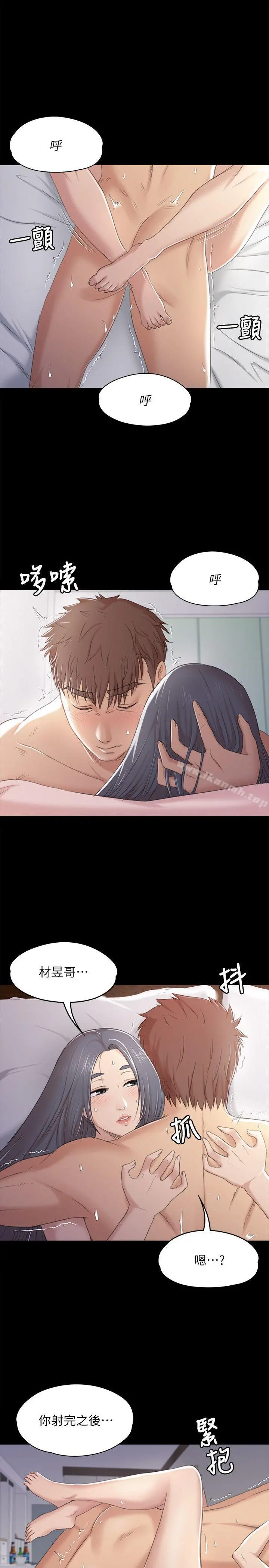 KTV情人 第39话-重返公司 第10页
