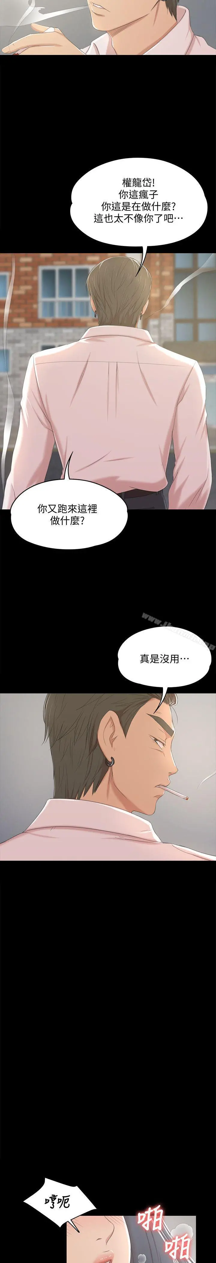 KTV情人 第39话-重返公司 第5页