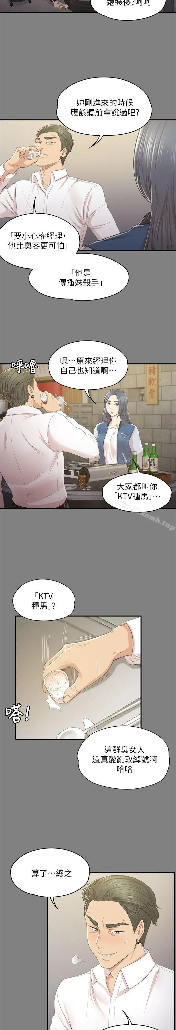 KTV情人 第26话-瞒着经理啪啪啪[3] 第26页