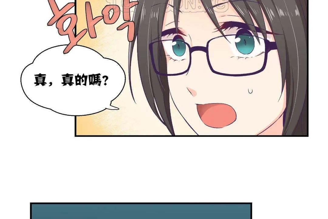 可爱的他 第2话 第82页
