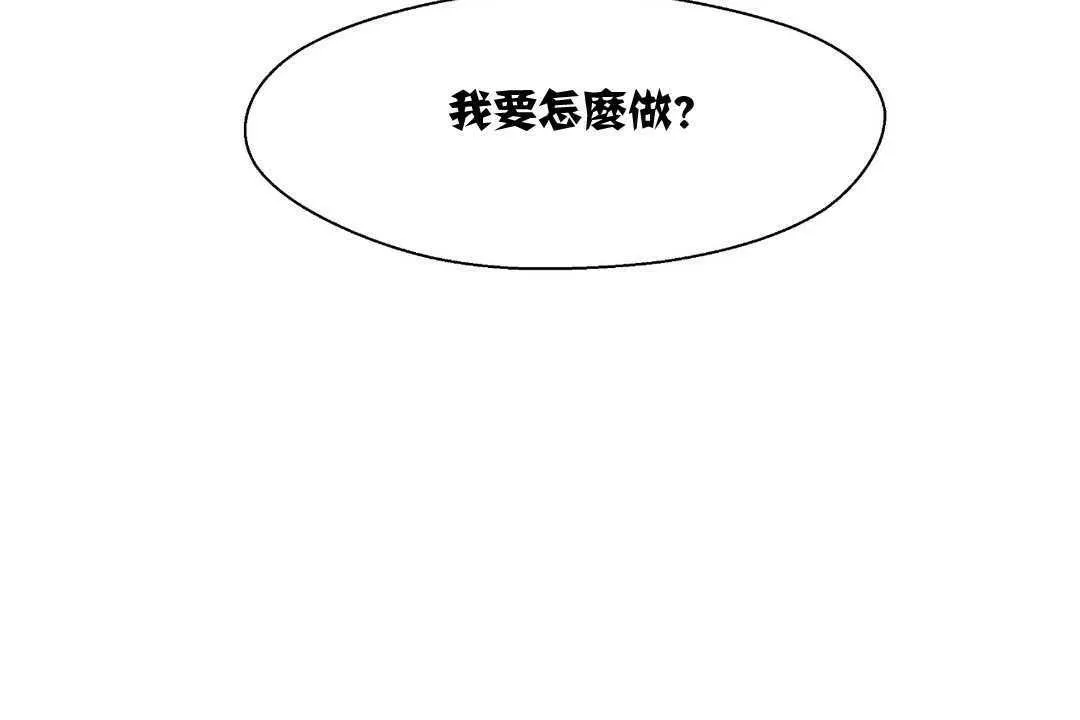 可爱的他 第2话 第143页