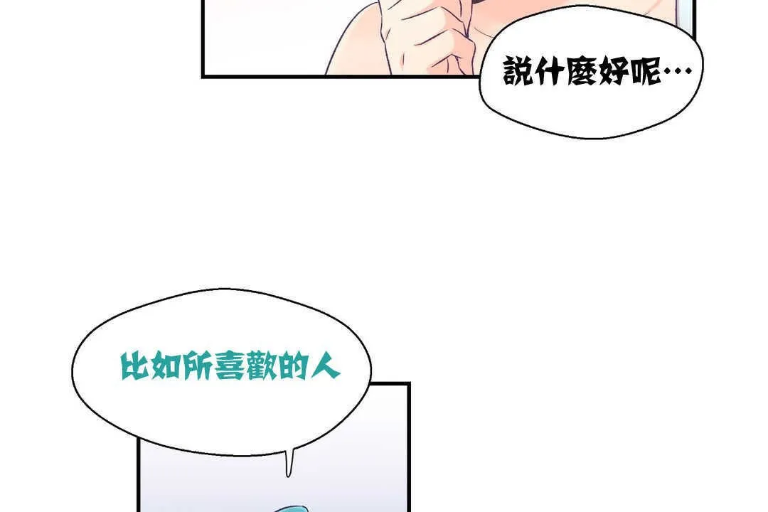 可爱的他 第2话 第104页