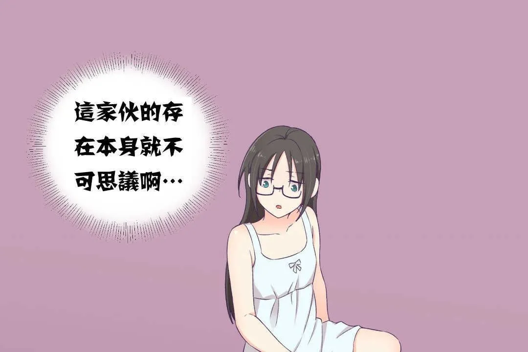 可爱的他 第2话 第139页