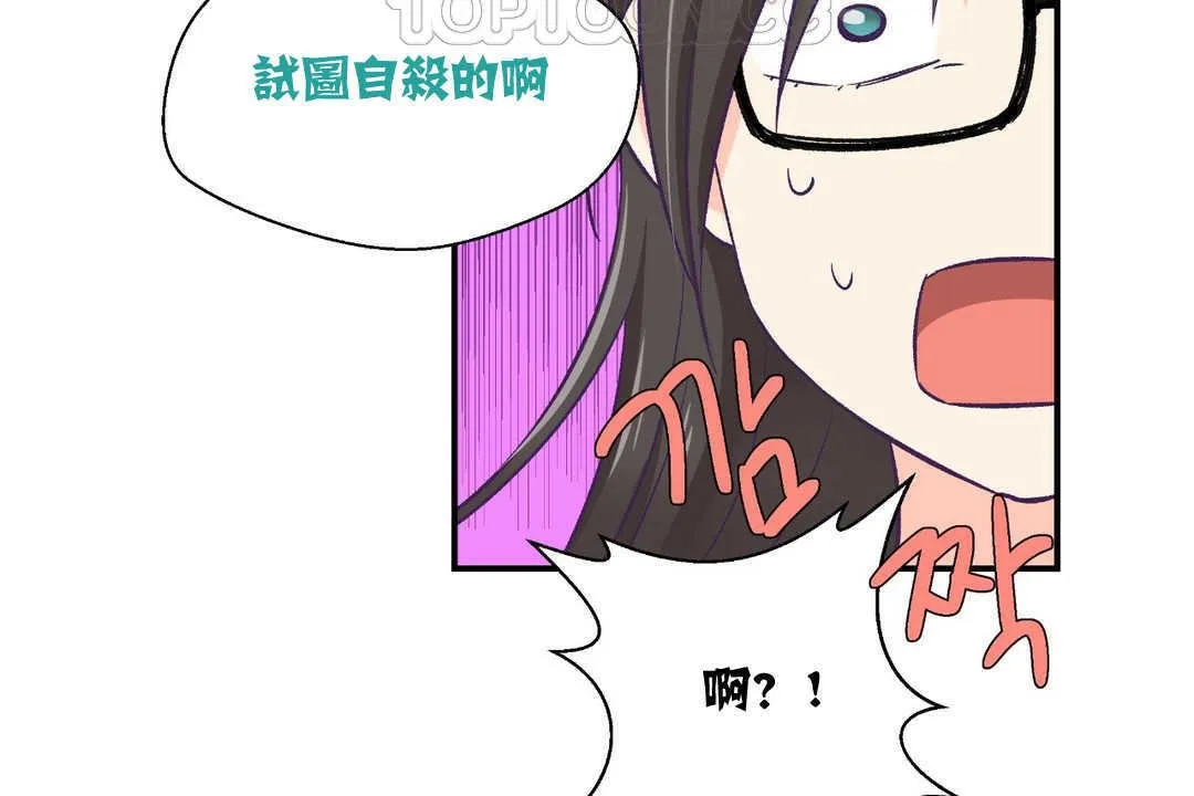 可爱的他 第2话 第46页