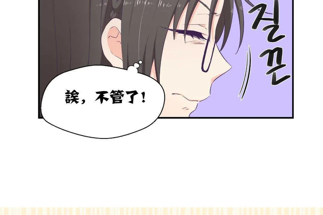 可爱的他 第2话 第156页