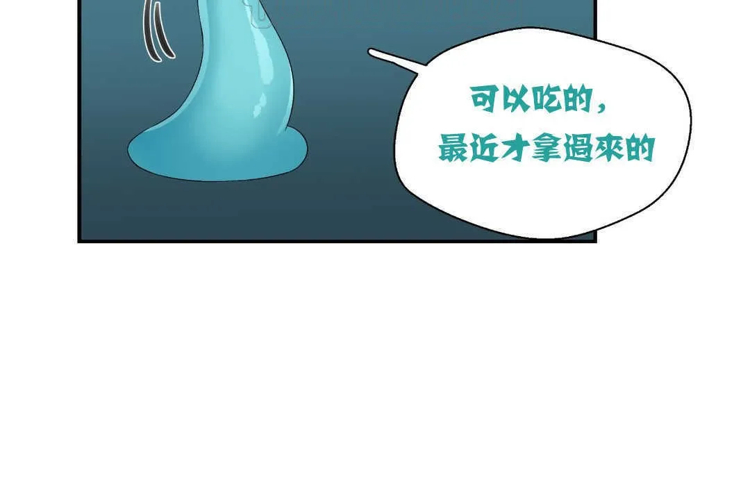 可爱的他 第2话 第70页