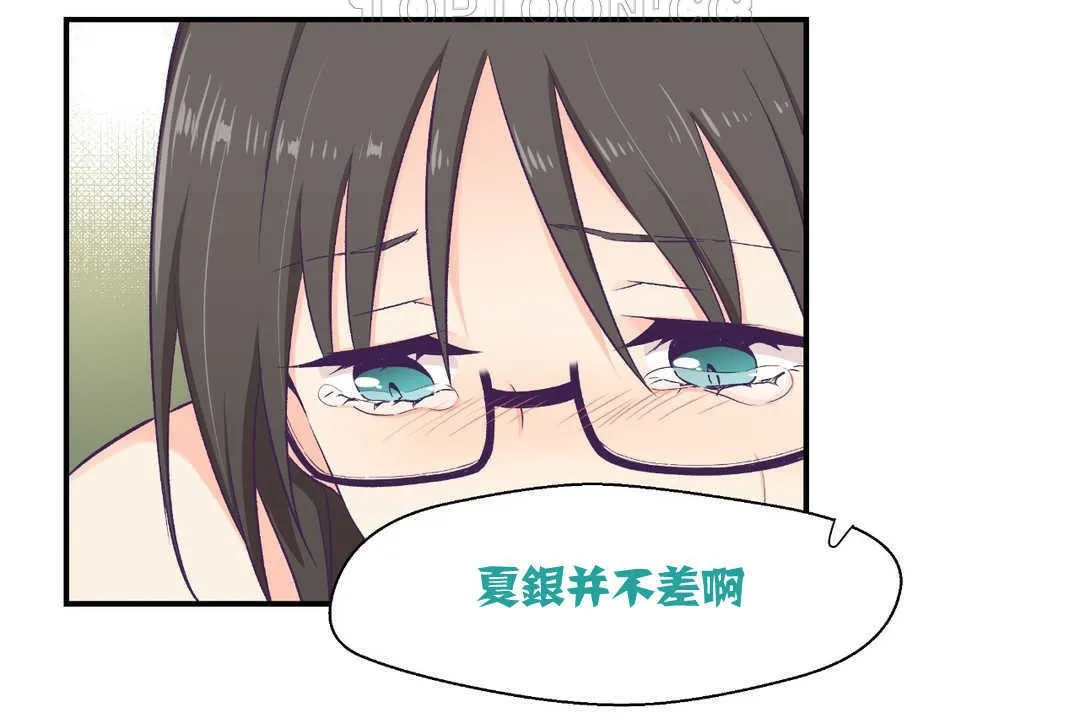 可爱的他 第2话 第118页