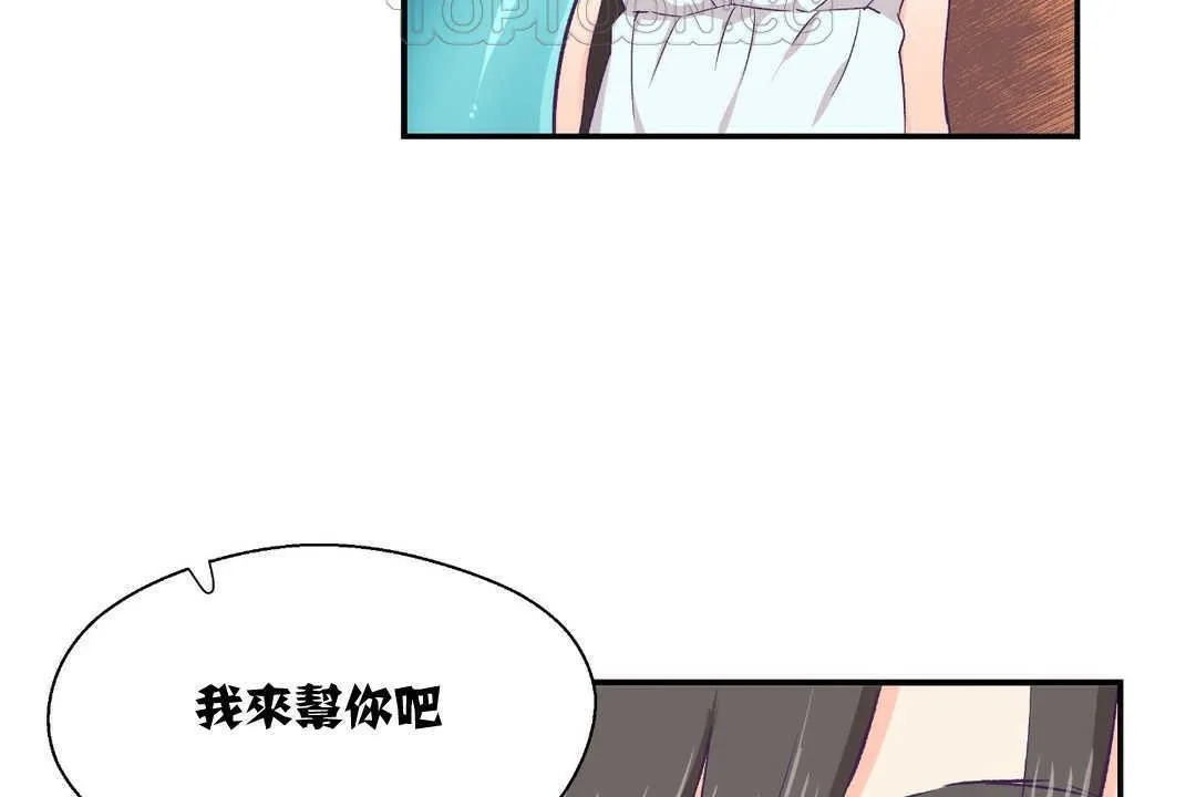 可爱的他 第2话 第130页