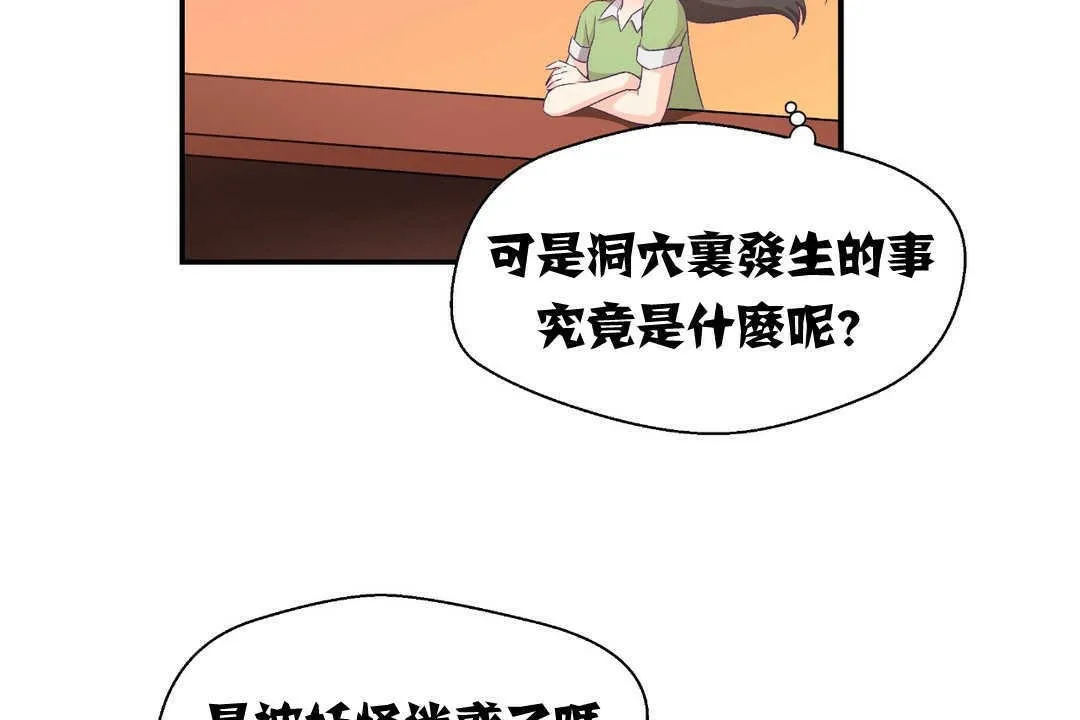可爱的他 第2话 第173页