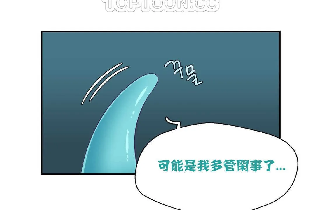 可爱的他 第2话 第40页