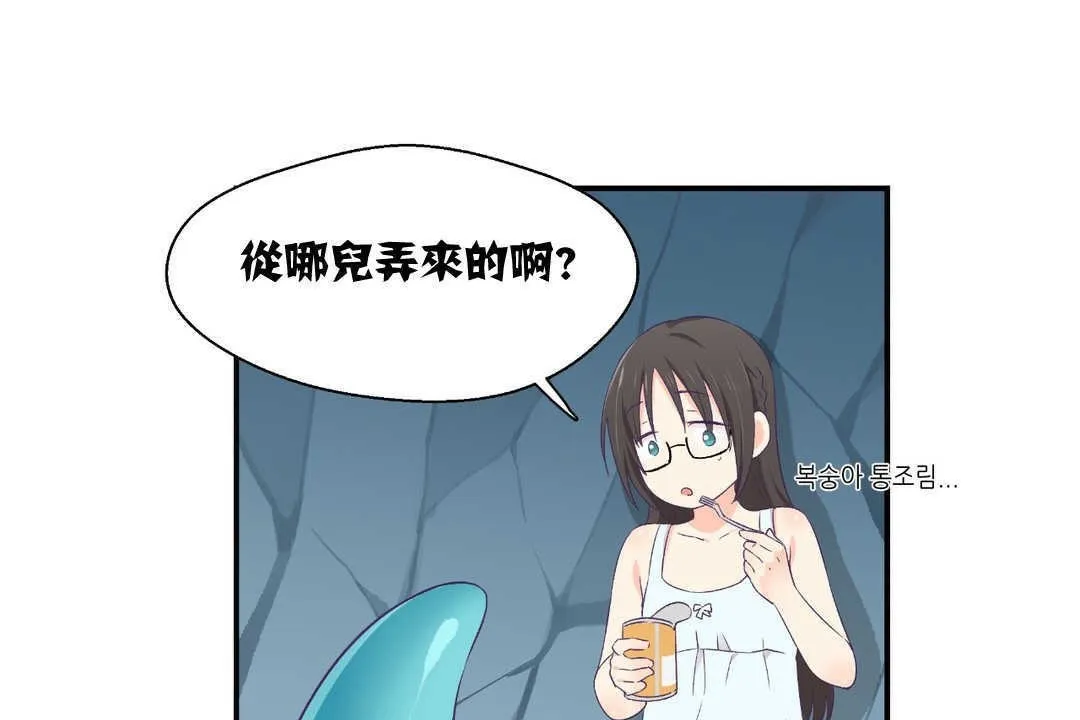 可爱的他 第2话 第65页