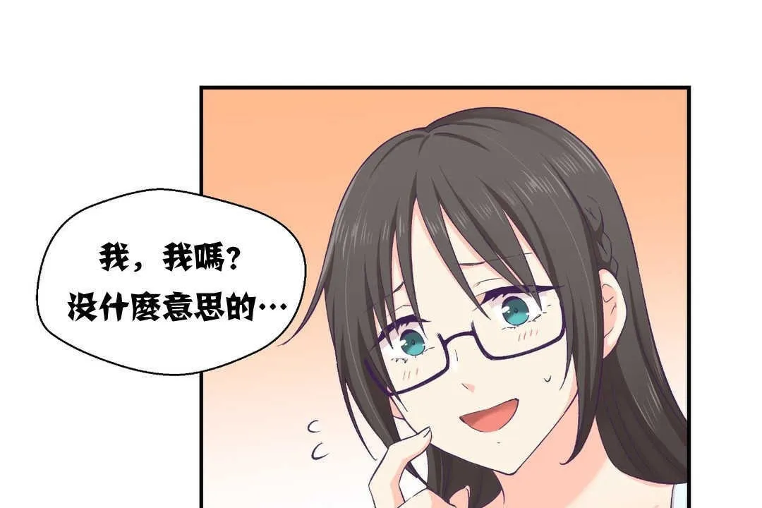 可爱的他 第2话 第103页