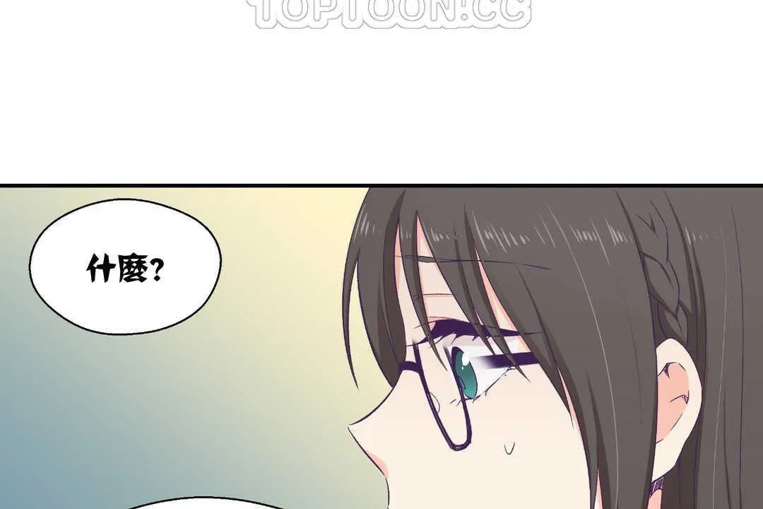 可爱的他 第2话 第136页