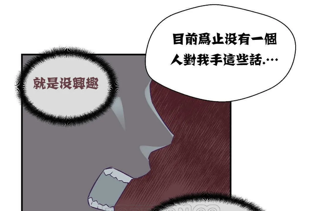 可爱的他 第2话 第123页