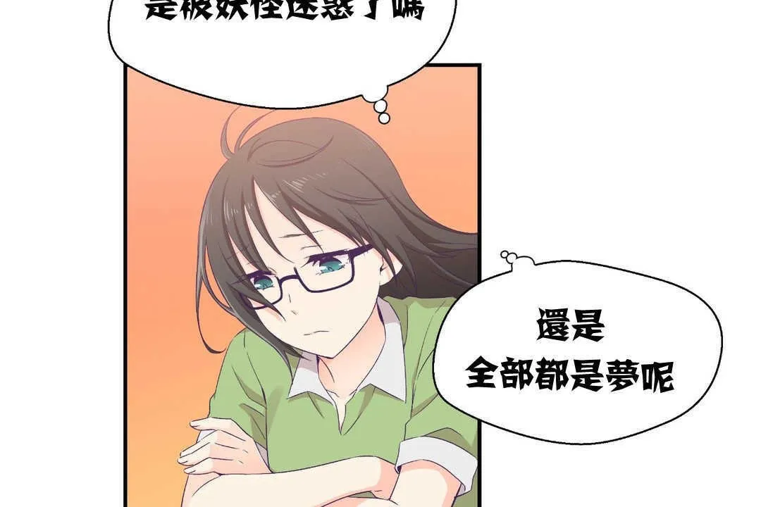 可爱的他 第2话 第174页
