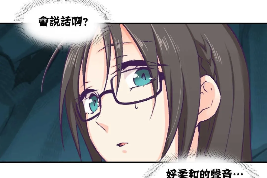 可爱的他 第2话 第32页