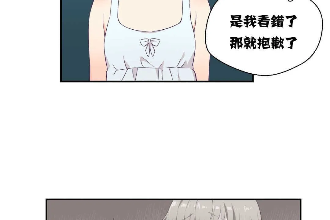 可爱的他 第2话 第54页