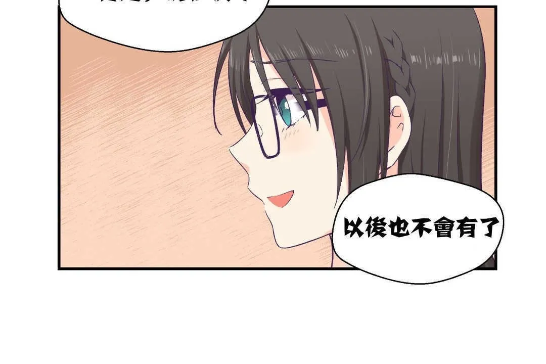 可爱的他 第2话 第107页