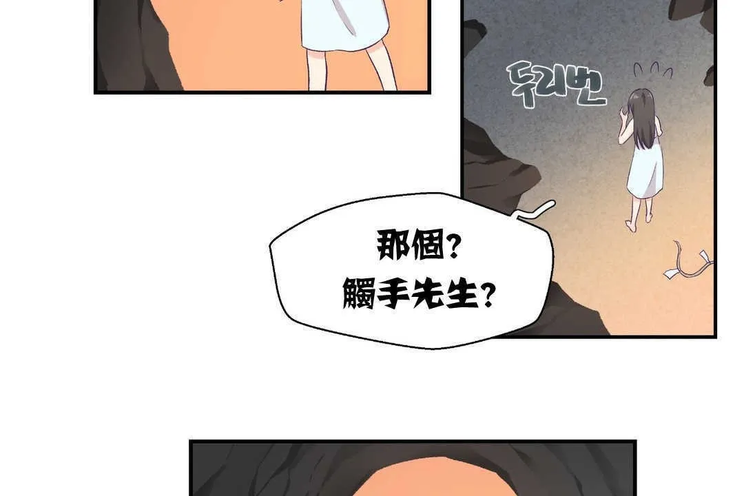 可爱的他 第2话 第167页