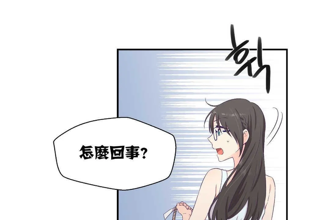 可爱的他 第2话 第163页