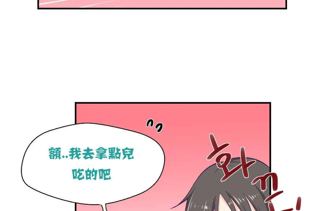 可爱的他 第2话 第60页