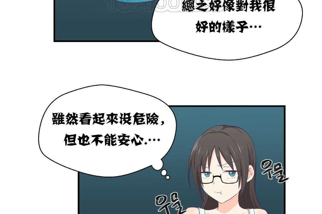 可爱的他 第2话 第76页