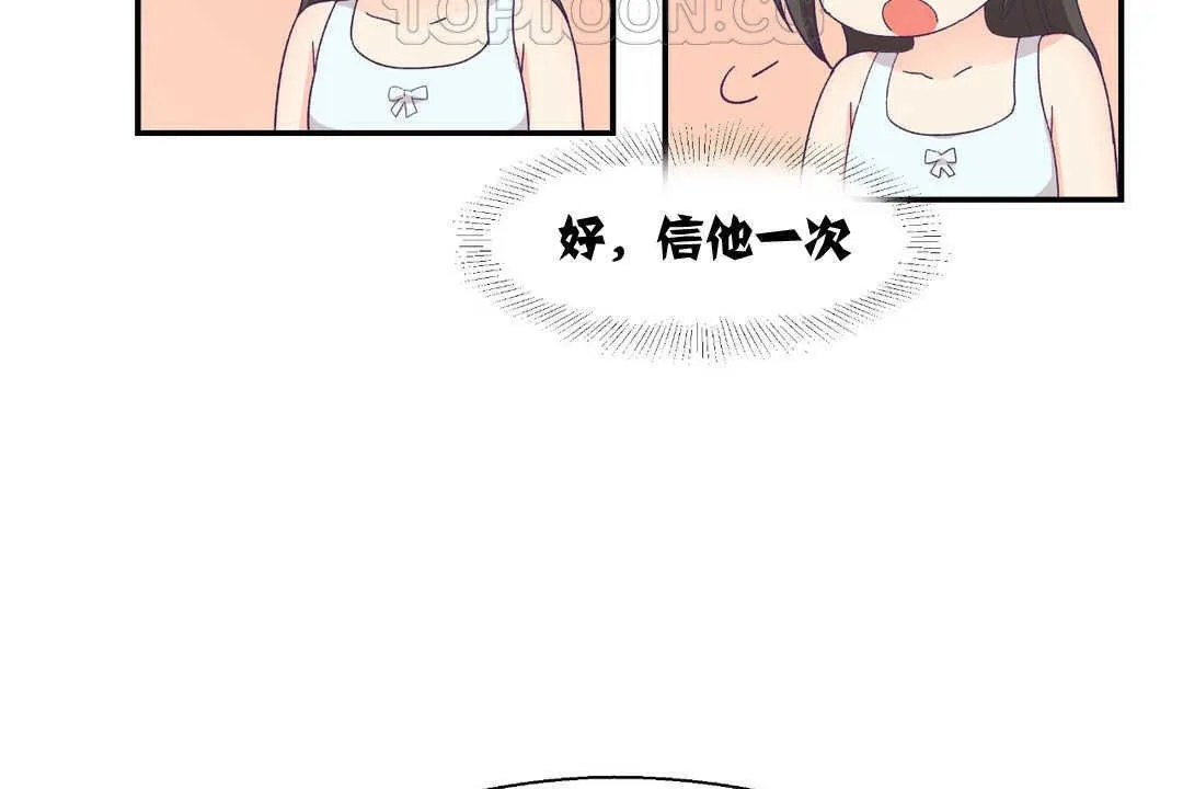 可爱的他 第2话 第142页