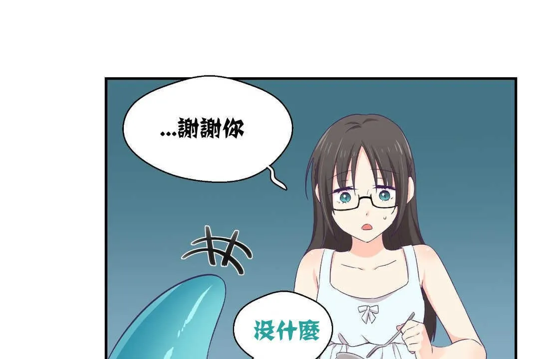 可爱的他 第2话 第71页