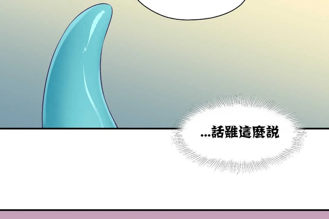 可爱的他 第2话 第138页